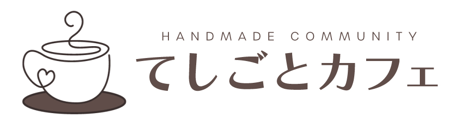 てしごとカフェ